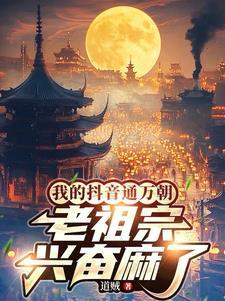 大唐:开局截胡杨玉环封面