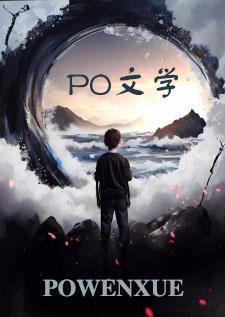 淫縛之花：微光下的镇魂歌封面
