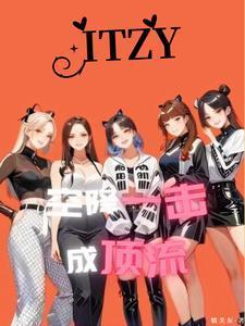 IZTY：我在梯当制作人封面