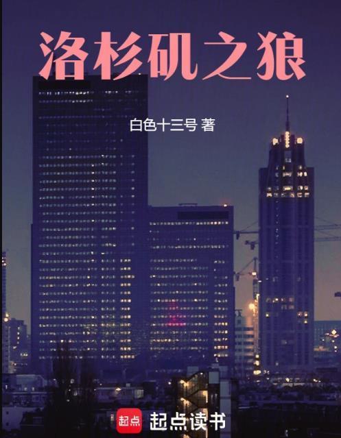 洛杉矶之狼封面
