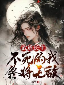 我在天牢，长生不死封面