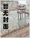 按理说你这级别的菩萨还无权审我封面