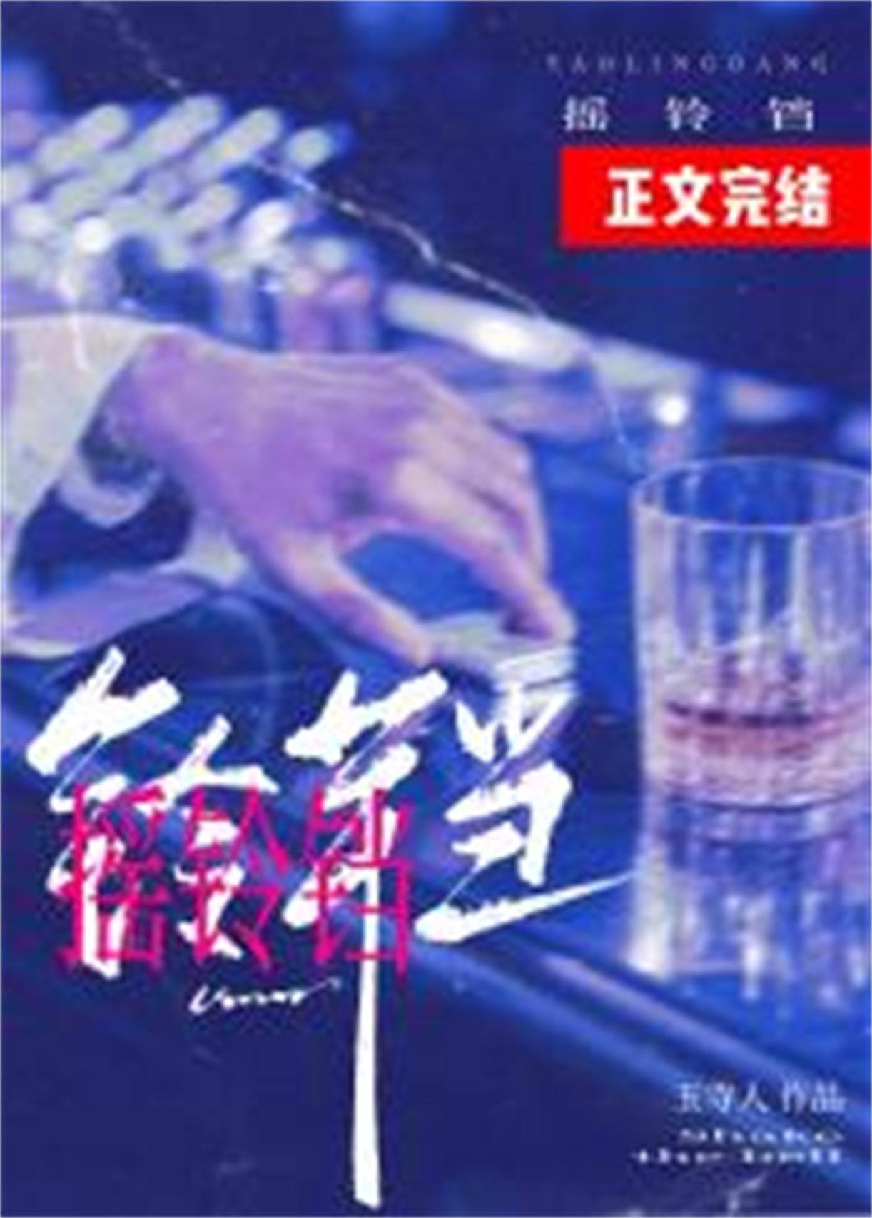 摇铃铛封面