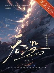 吞没[京圈]封面