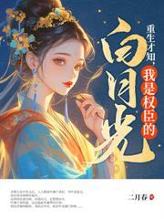 凤回鸾封面