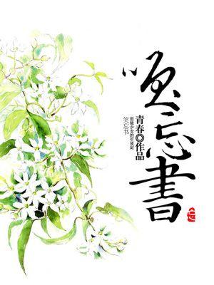 落花替身小说全文免费阅读封面