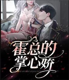 小作精她恃宠生娇封面